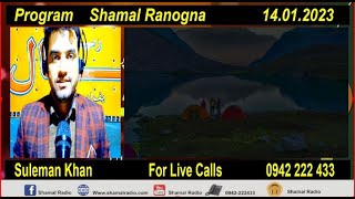 Shamal Radio Live  Shamal Rangona  Suleman Khan  14012023 [upl. by Sartin]