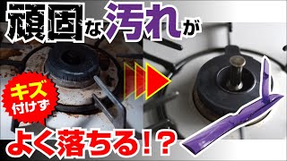 【はぎとってスッキリ！】頑固な汚れをはぎ取るヘラ 掃除 汚れ 水あか クリーニング [upl. by Goraud537]