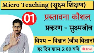 prastavana kaushal in science  prastavana kaushal science  micro Teaching lesson plan  science [upl. by Erskine]