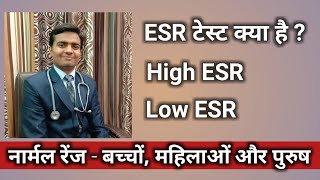 ESR Test In Hindi l ESR Normal Range l ESR test high। ESR Test Analysis By Dr Lokendra Gaud [upl. by Diarmuid581]