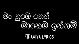 Nube neth manema  මං නුඹෙ නෙත් මානෙම ඉන්නම්  Lyrics video  DILUBeats  New trending song [upl. by Lennad]