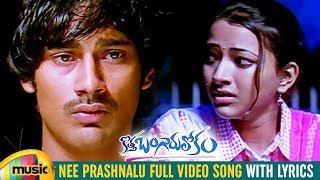 Nee Prashnalu Video Song with Lyrics  Kotha Bangaru Lokam Movie Songs  Varun Sandesh  Shweta Basu [upl. by Aiclid]