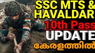 SSC MTS amp HAVALDAR UPDATE വന്നു🥳 SSC latest update 2024 Malayalam MTS correction date വന്നു 😍SSC JOB [upl. by Notsirb]