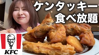 今後の活動について真剣にお話しながらケンタッキー食べ放題のビュッフェレストランで爆食しちゃう [upl. by Aidni35]