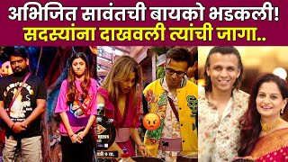 अभिजित सावंतची बायको भडकली😡 abhijeet sawant bigg boss today episode marathi bigg boss today epi [upl. by Skilken468]