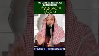 Dil Me Chain Aur Sukoon Chahiye To Ye Aml Karen By Qari Shoaib Ahmed Meer Mohammadi [upl. by Ellerahc565]