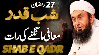 27 Ramadan Shab e Qadar Special Bayan  Lailtul Qadr Bayan  Molana Tariq Jameel Latest Bayan [upl. by Lorrayne]