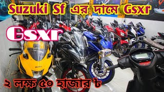 Gsxr ২লক্ষ ৫০ হাজার ৳  used bike price in Bangladesh  Gsxr price in bd  used bike price in 2023 [upl. by Jobina624]