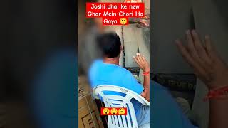 Joshi bhai ke new Ghar Mein Chori Ho Gaya 😲 house purohits [upl. by Verla808]