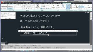 AutoCAD で文字を書くとき、修造さんにやる気をもらおう！！（AutoCAD 2012） [upl. by Imeka]