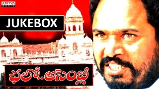 Chalo Assembly Telugu Movie Songs Jukebox  RNarayana Murthy [upl. by Tuinenga]