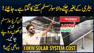 Solar System Without Battery  Solar Installation In Pakistan  10Kw Solar Panel Package For Home [upl. by Paulson146]