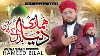 HAMARI DUNYA BADAL KE RAKHDI  Dedicate To Peero Murshid  Sufi Kalam  Hafiz Md Hameed Bilal [upl. by Skyler146]