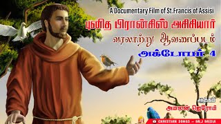 புனித பிரான்சிஸ் அசிசியார் Saint Francis of Assisi Documentary Film வரலாற்று ஆவணப்படம் MLJ MEDIA [upl. by Cirnek918]