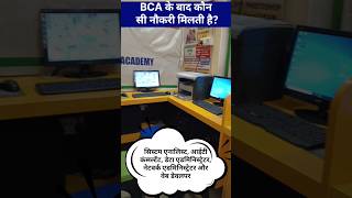 bca computer course after 12th l arnavparthtech computercourse computer bca [upl. by Clerk]