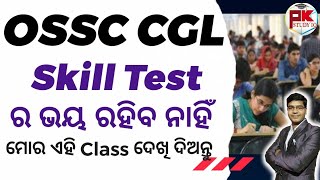 How to Prepare OSSC CGL Skill Test Exam cglmains2023 ossccgl [upl. by Mickelson]