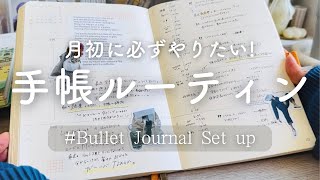 【手帳の中身】購入品紹介しながら｜セットアップと書けなかったページの対処 [upl. by Anaugal]