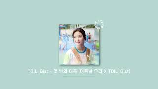 Playlist 🍉초 여름밤 너랑 한강에서 틀어놓고 싶은 노래모음 플레이리스트 l 사실 솔로들이 더 많이 듣는거 다 안다ㅇㅇ 사랑한다 [upl. by Stahl86]