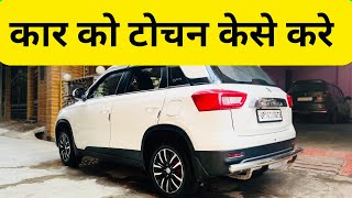 कार 🚗 को टोचन केसे करें tranding marutitouchan [upl. by Ednalrim]