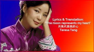 Lyrics amp Translation The Moon Represents My Heart 月亮代表我的心  Teresa Teng [upl. by Grizelda]