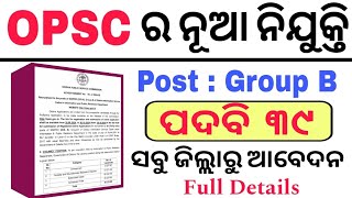 OPSC New Recruitment 2024  Apply Group B Posts  Odisha Govt Jobs 2024  OPSC Notification Out [upl. by Benkley271]