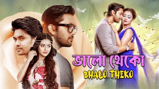 Bhalo Theko Blockbuster Bengali Full Movie  Arifin Shuvoo  Tanha Tasnia Islam  Ashik Emraj [upl. by Derina]