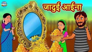 जादूई आईना  kartoon kahaniya  Moral stories cartoon animation DreamToonComedy Pinkfong [upl. by Gierk357]