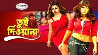 Tui Deewana  তুই দিওয়ানা  Bangla Song  Item Song  Moyuri  Dipjol  Munmun  Movie Song Bangla [upl. by Erica]