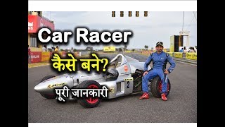 How to Become a Car Racer with Full Information – Hindi – Quick Support [upl. by Lull]