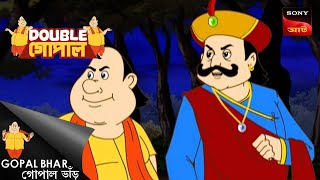 রাজকীয় শাস্তি  Gopal Bhar  Double Gopal  Full Episode [upl. by Shaw]