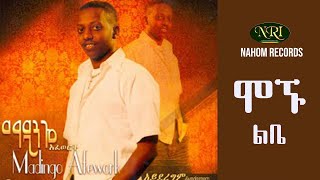 Madingo Afework  Mognu Libe  ማዲንጎ አፈወርቅ  ሞኙ ልቤ  Ethiopian Music [upl. by Ric]