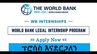 🔴ለህግ ተማሪዎች የተዘጋጀ The World Bank Legal Internship 2025 [upl. by Eelak]