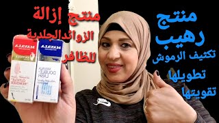 MAVALADOUBLELASH MAVALACUTICLEREMOVER مافالاعلاج تكثيف وتقويةالرموش علاج إزالةزوائدجلدالظافر [upl. by Clea]