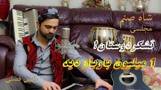 Ramin Fazli  Shah Sanam شاه صنم Official HD Video 2018 [upl. by Ahsinned]