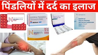 पिंडलियो में दर्द का इलाज  Pindliyo ka dard ka ilaj  calf pain treatment  पिंडली का दर्द in hindi [upl. by Savitt165]