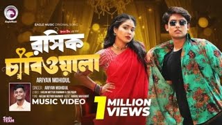 তোর বাপে আর আমার বাপে না থাকলেও রাজী  Eagle Team x Ariyan Mohidul  Bangla Song 2024 [upl. by Laszlo]