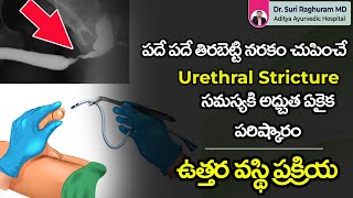 Urethral Stricture  ఆయుర్వేద చికిత్స  Ayurvedic treatment for urethral stricture  uttara vasthi [upl. by Teerprug415]