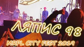 ЛЯПИС  98 MRPL CITY FEST 2019 [upl. by Marlee]