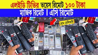 TVAC remote🔥price in bangladesh  jvco tv remote price in bangladesh  smart tv remote price in bd [upl. by Stouffer]