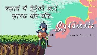 Samir Shrestha × Syndicate   Malai Nai Herako Jhai Lagxa Ghari Ghari   Coverlyrics [upl. by Rosco]