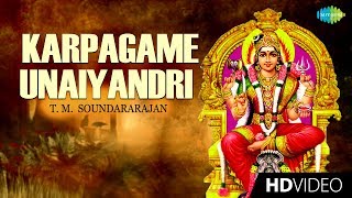 Karpagame Unaiyandri  Video Song  Amman Song  TM Soundararajan  Devotional  HD Temple Video [upl. by Alliuqal]