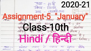 Assignment5 Class 10th Cg board Hindiहिन्दी 2021 quotJanuaryquot [upl. by Cissy409]