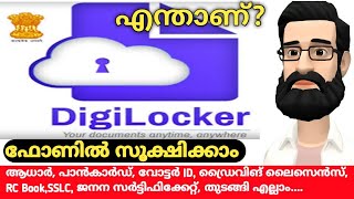 Digilocker Malayalam Review  How to Use Digi locker Malayalam  Digilocker App Malayalam [upl. by Idou]