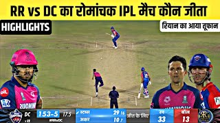 rr vs dc ka match Kaun Jita  cal ka match kaun jita  kal ka match highlight  cal ka Ipl match [upl. by Glenine861]