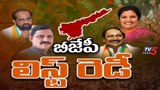 BJP Candidates List Ready For 6 Lok Sabha And 10 Assembly Constituencies  AP Elections  TV5 [upl. by Ahseram]