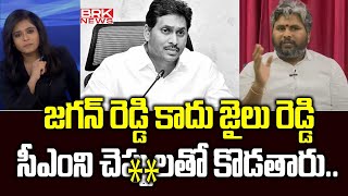 చెప్పులతో కొడతారు  Janasena Leader Pedada Rammohan Rao Aggressive Comments On CM Jagan  BRK News [upl. by Eneryc]