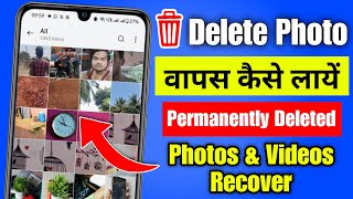 Delete Photo Wapas Kaise Laye  How To Recover Deleted Photos  Delete Photo Recovery  2025 [upl. by Ahsilad]