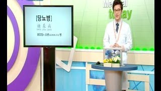 당뇨병 당뇨치료 방법을 제시하는 메디컬 투데이강의 ●최선한의원 [upl. by Licec916]