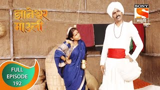 Dnyaneshwar Mauli  ज्ञानेश्वर माउली  Ep 192  Full Episode  24th April 2022 [upl. by Cheston]