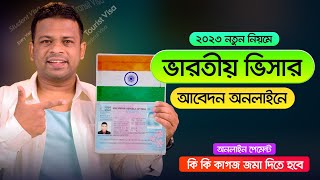 Indian Visa Process from Bangladesh  ইন্ডিয়ান ভিসা করার নিয়ম ২০২৩ [upl. by Aihsema]